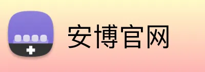 安博官网 Logo